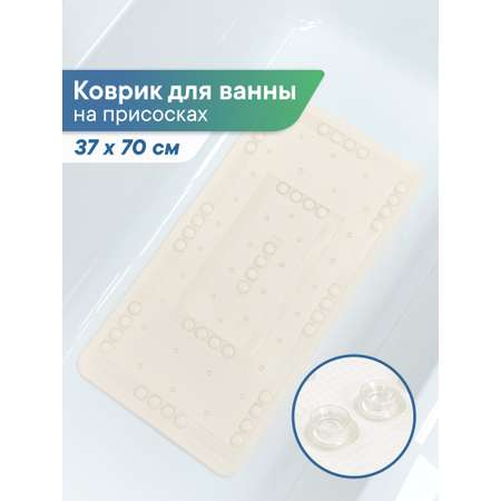 Коврик для ванной детский VILINA противоскользящий мягкий с присосками 37х70 см белый