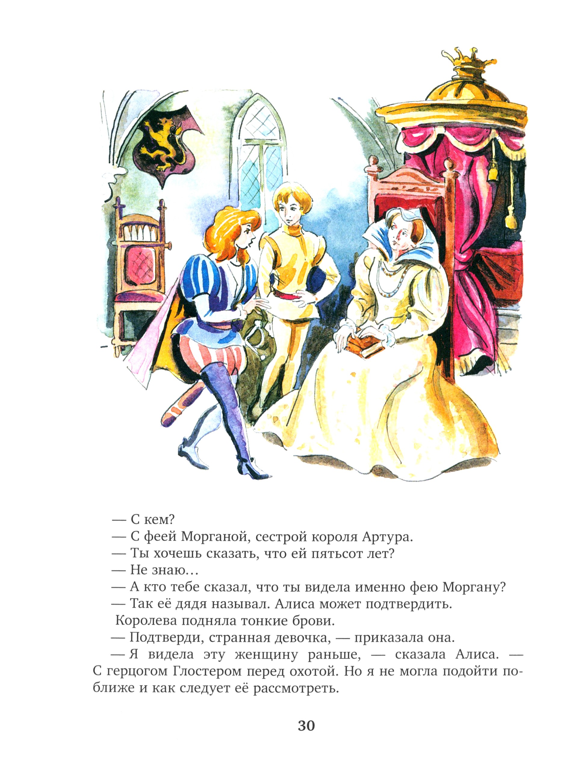 Книга ИД Мещерякова Принцы в башне - фото 9