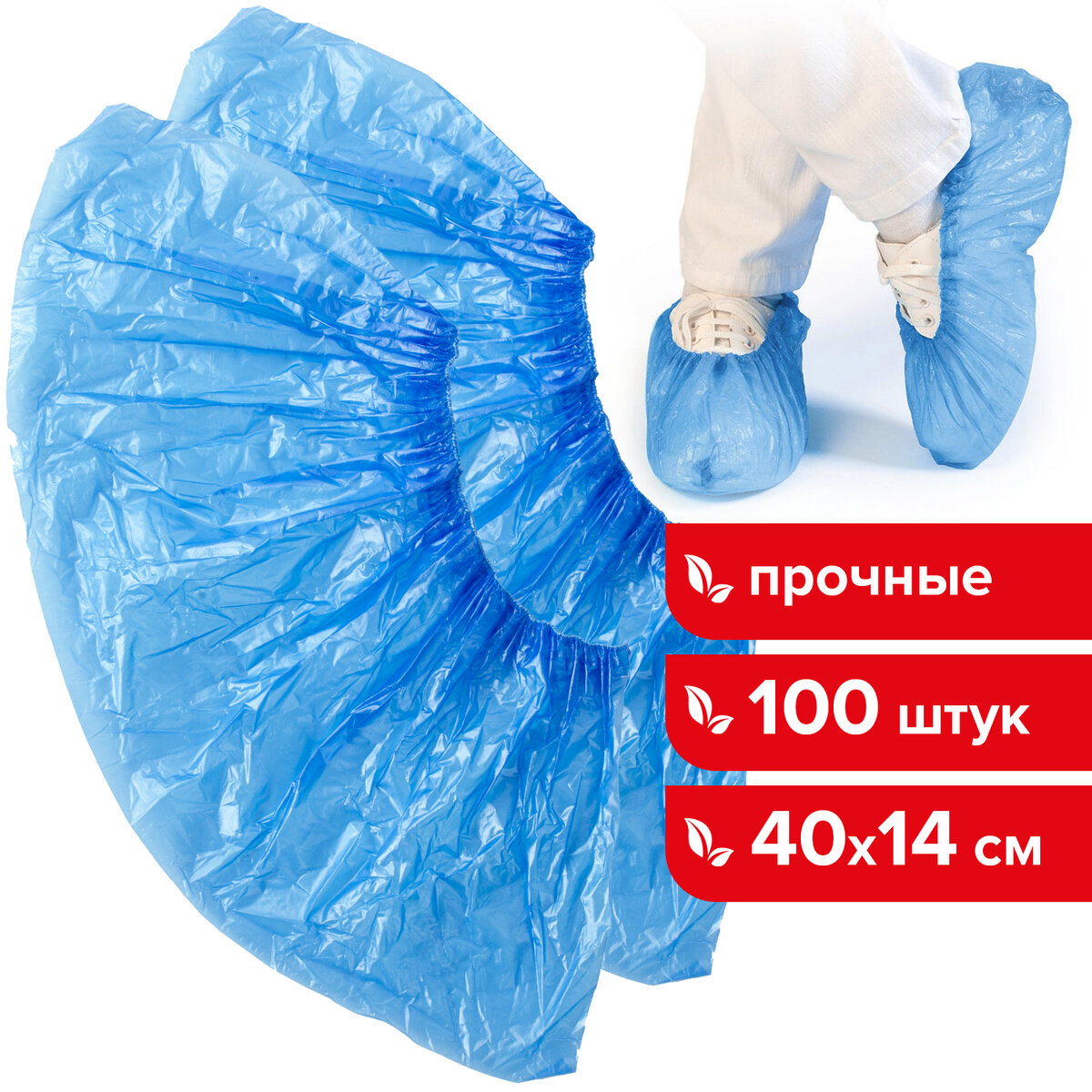 Бахилы одноразовые Лайма для обуви 100 штук прочные - фото 1