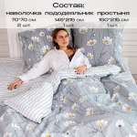 Комплект постельного белья BRAVO Шамони полутораспальный 4 предм.