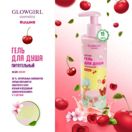 Набор средств Glowgirl Подарочный