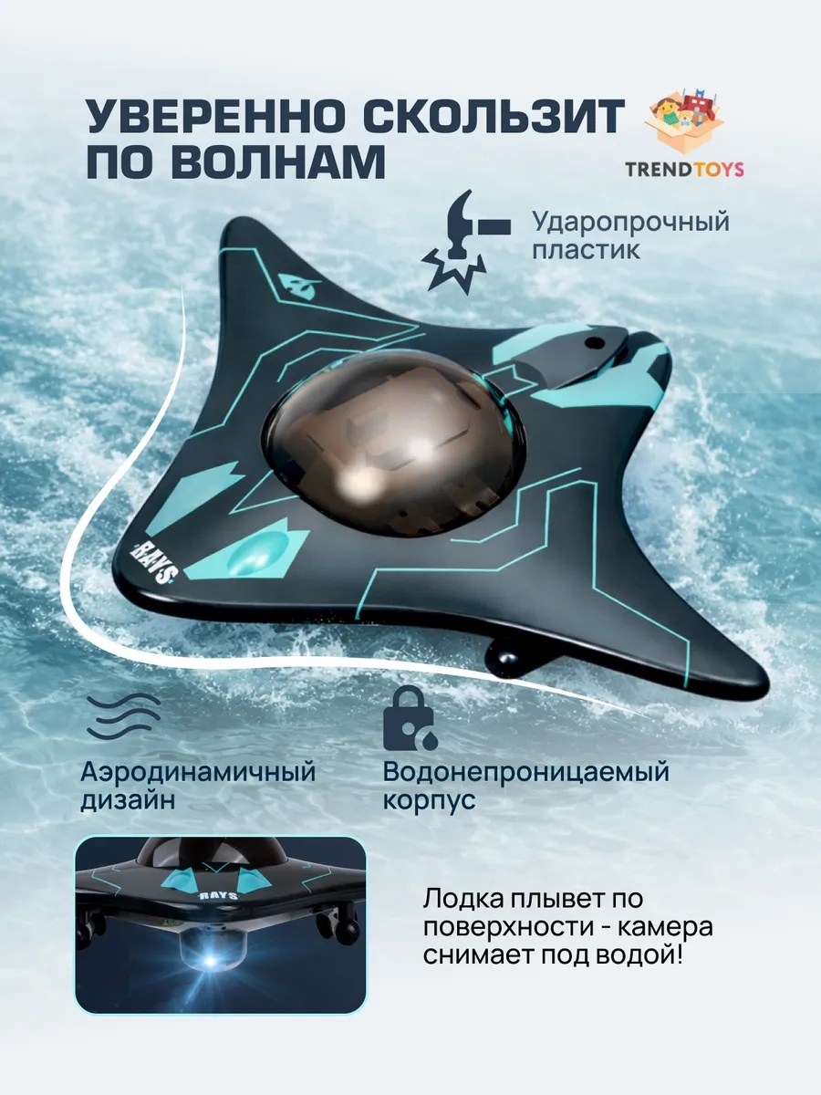 Подводная лодка РУ TrendToys управление с телефона - фото 4