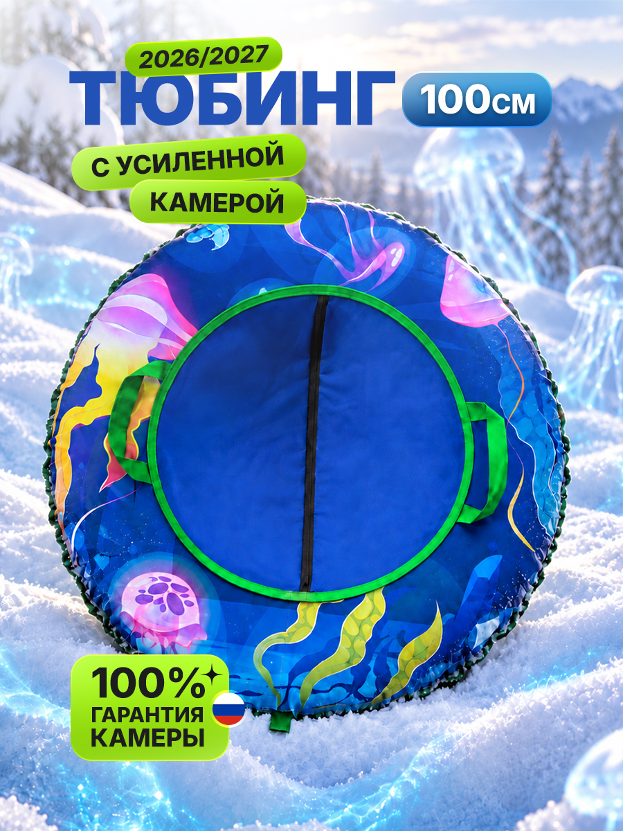 Тюбинг F78 100 см - фото 1