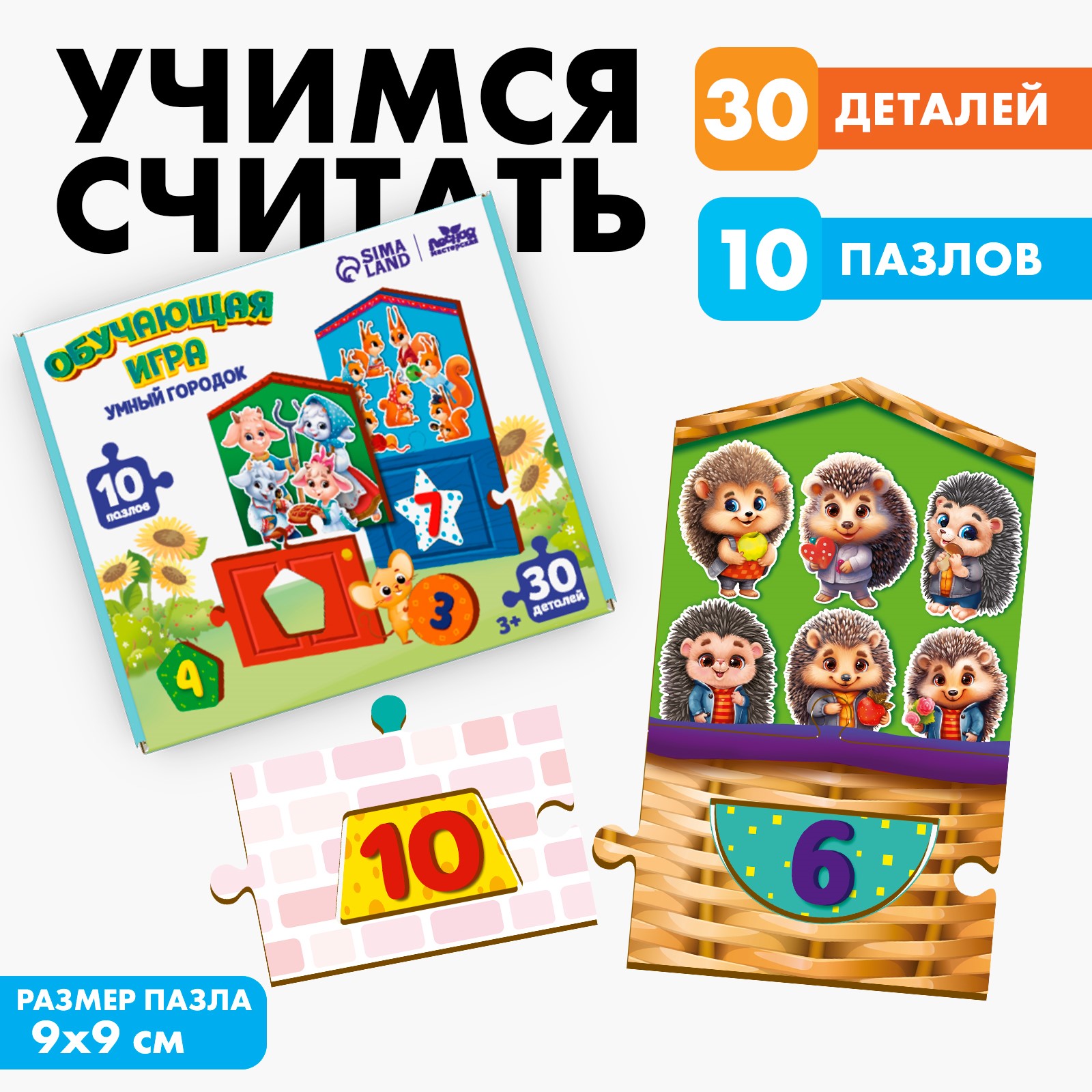 Игрушка Sima-Land сортер Умный городок - фото 1