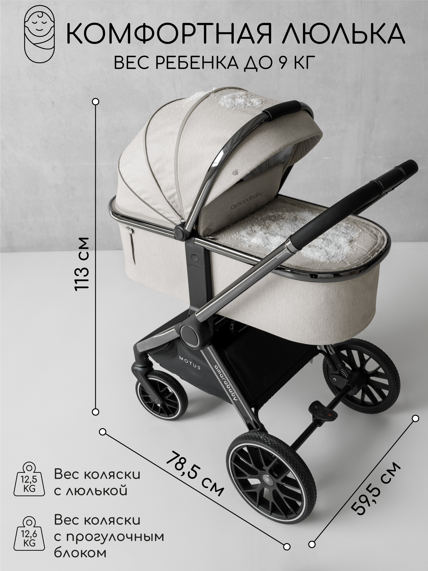 Коляска 2в1 Amarobaby Motus V2 белый - фото 6