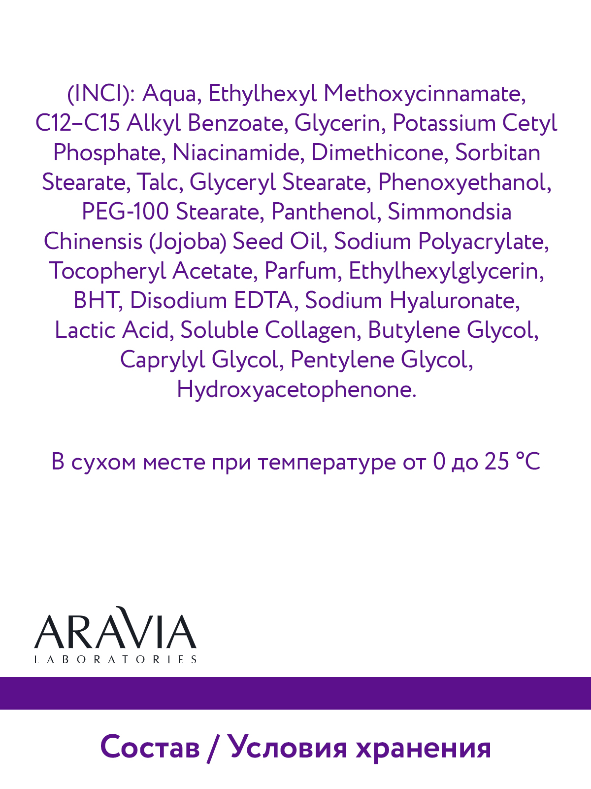 Крем ARAVIA Laboratories - фото 7