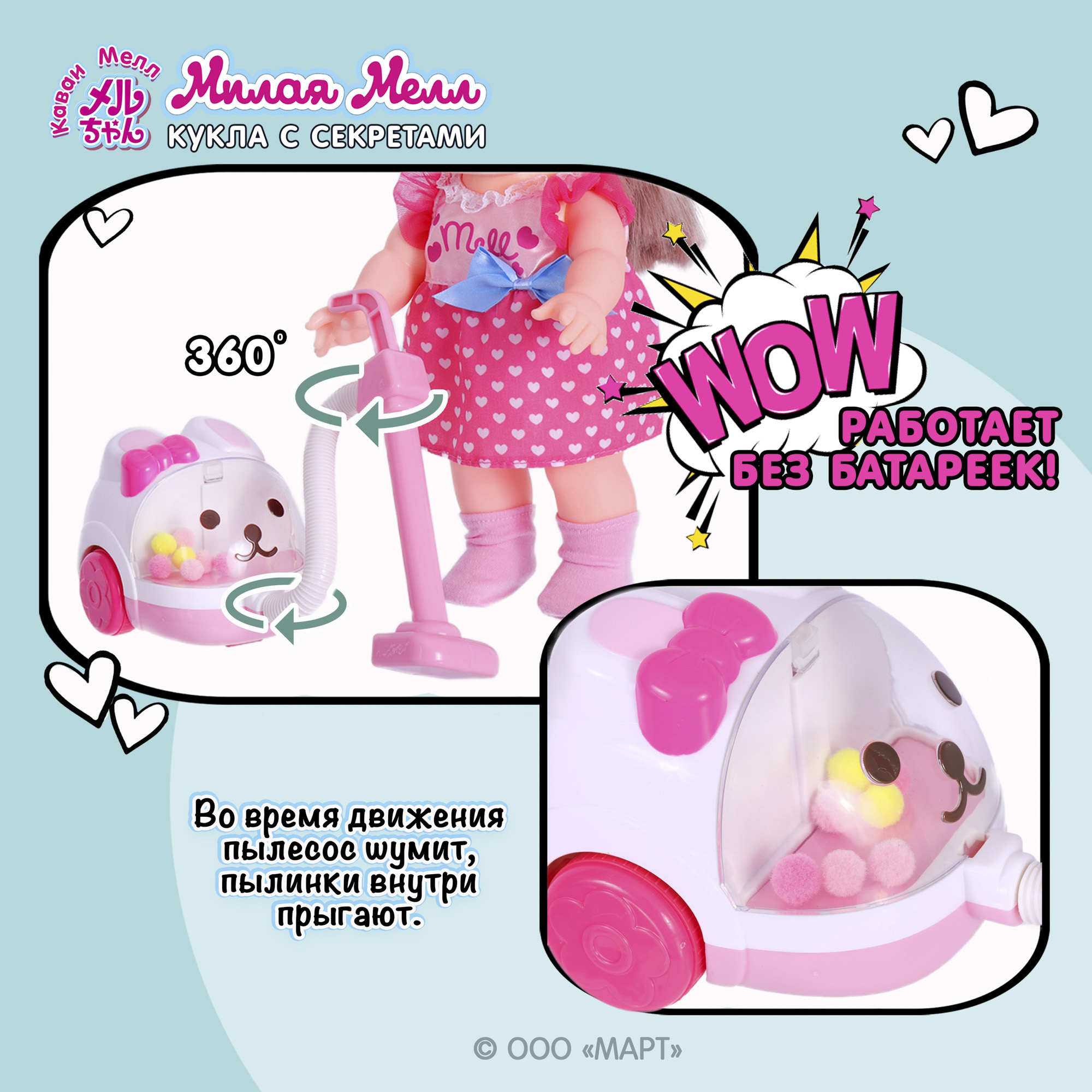 Игрушка Kawaii Mell пылесос - фото 3