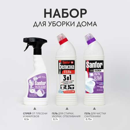 Гели для уборки Sanfor Набор чистящих средств 3 шт