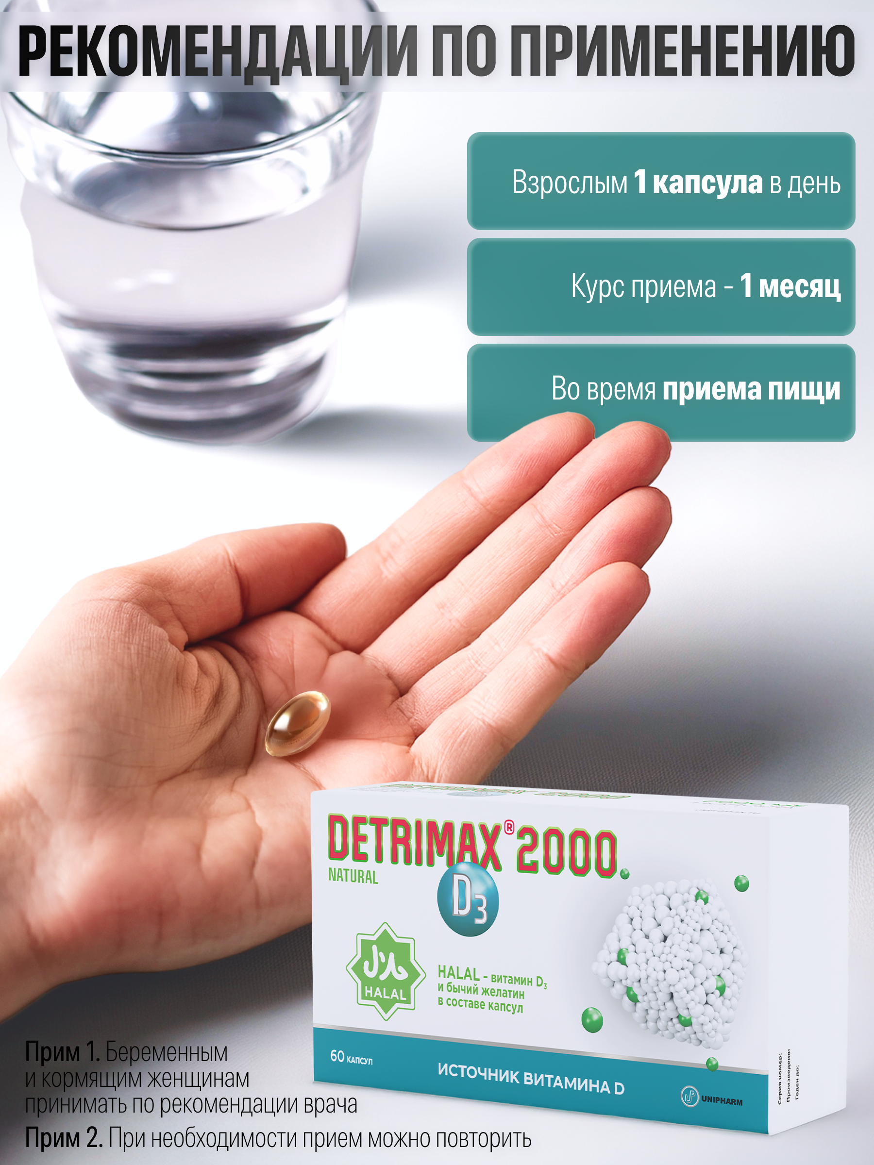 Витамин D3 ДЕТРИМАКС Халяль 2000МЕ 60 капсул - фото 3