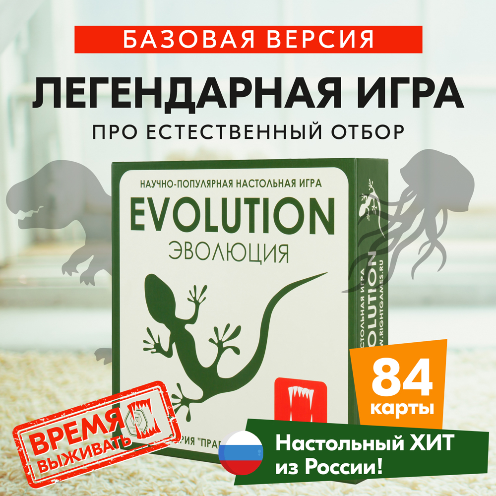 Настольная игра Правильные Игры Эволюция - фото 1