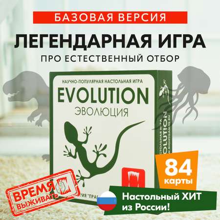 Настольная игра Правильные Игры Эволюция