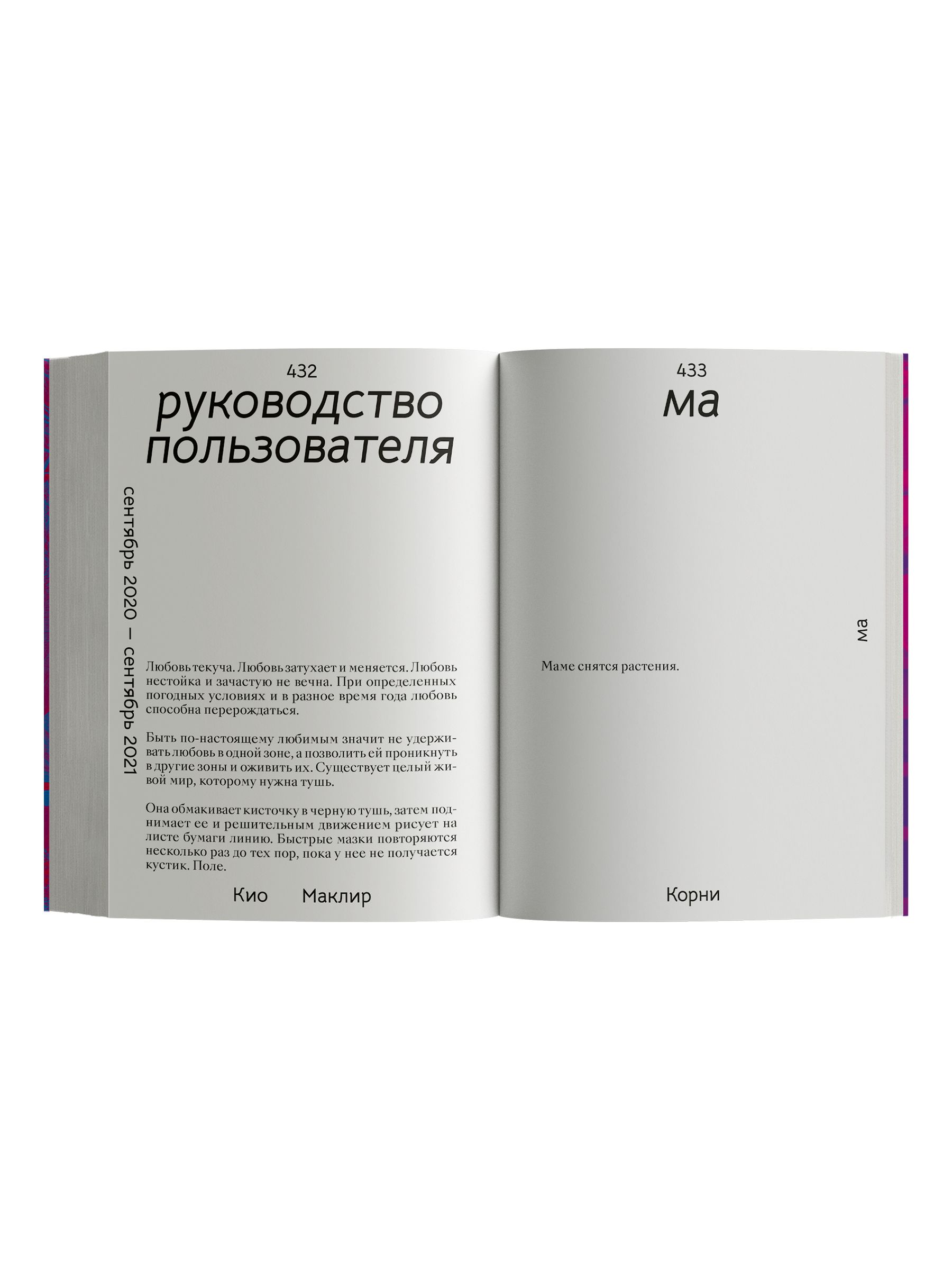 Книга Ad Marginem Корни О сплетеньях жизни и семейных тайнах - фото 11