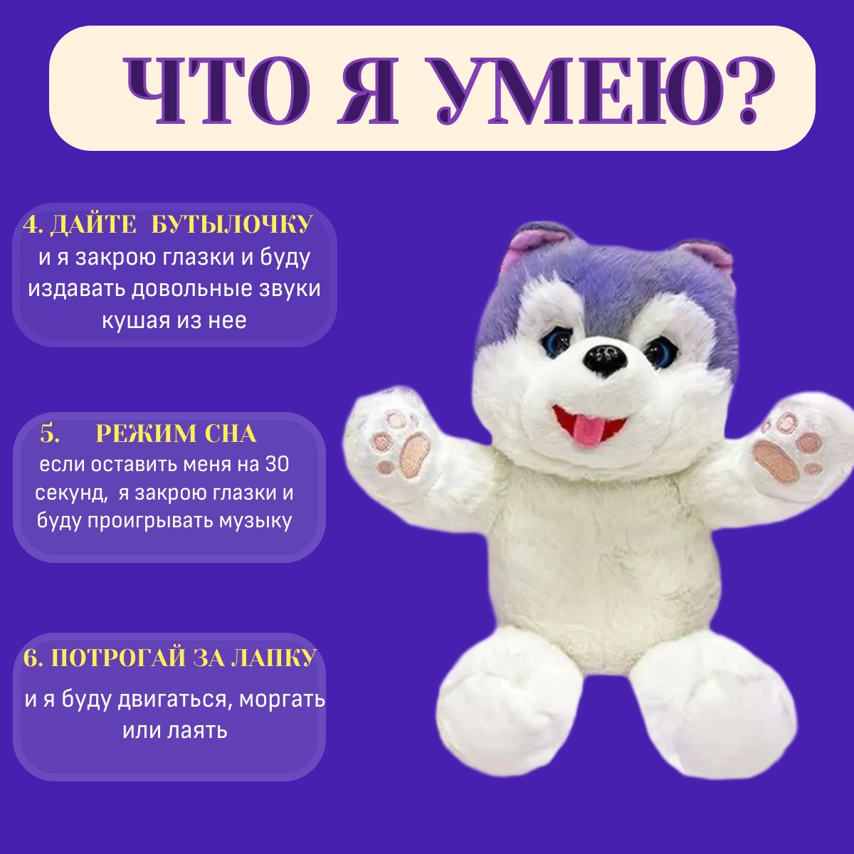 Мягкая игрушка ТОТОША собачка интерактивная Хаски в подарок 26 см - фото 3