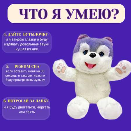 Мягкая игрушка ТОТОША собачка интерактивная Хаски в подарок 26 см