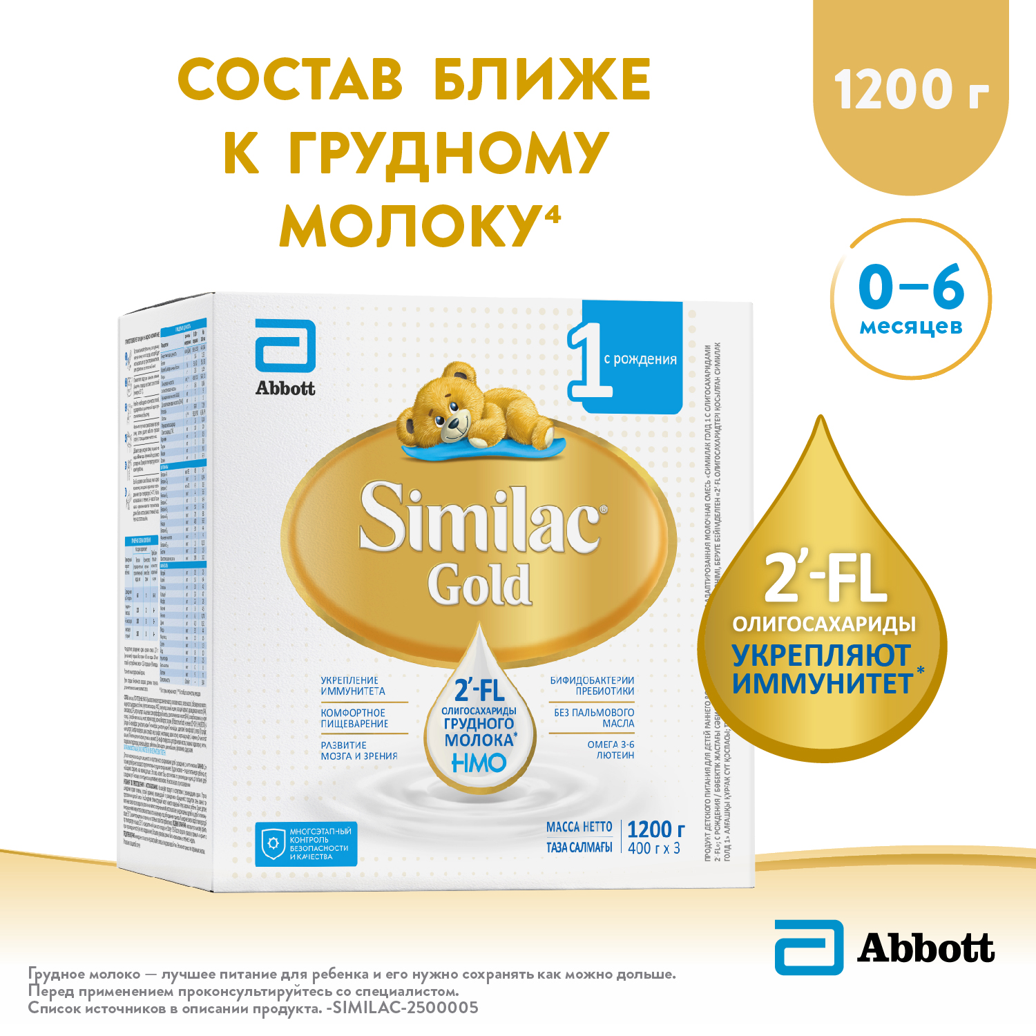 Смесь Similac Голд 1 1200г с 0месяцев - фото 1