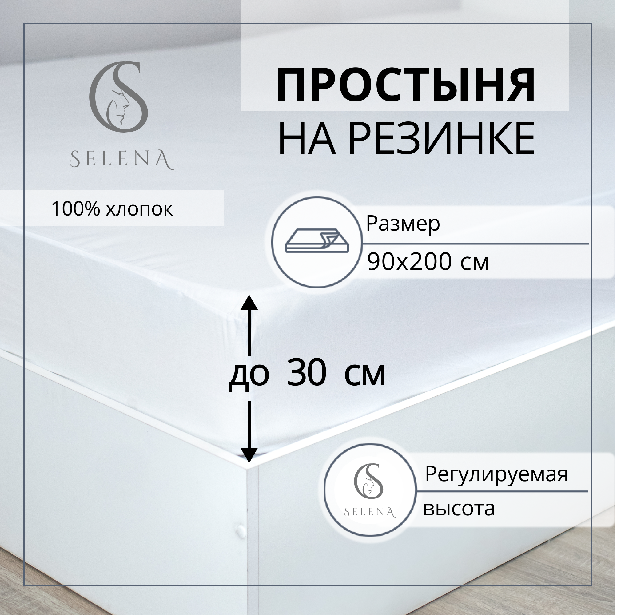 Простыня на резинке SELENA Гера 90х200х30 см 100% хлопок - фото 1