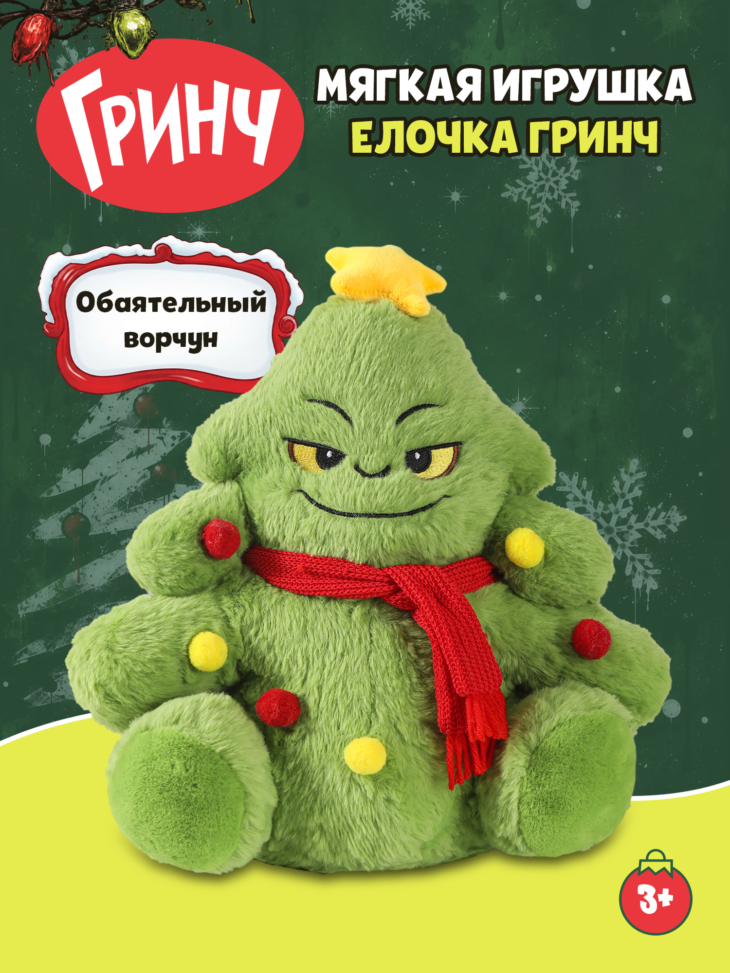 Мягкая игрушка Гринч Елочка - фото 1