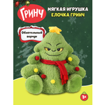 Мягкая игрушка Гринч Елочка