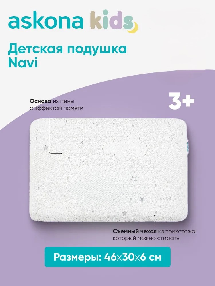 Подушка детская askona kids Navi 30 x 46 см - фото 2