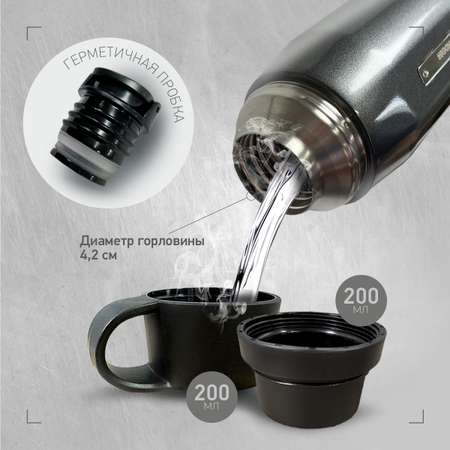Термос с 2 чашками 1 л NADOBA Gven