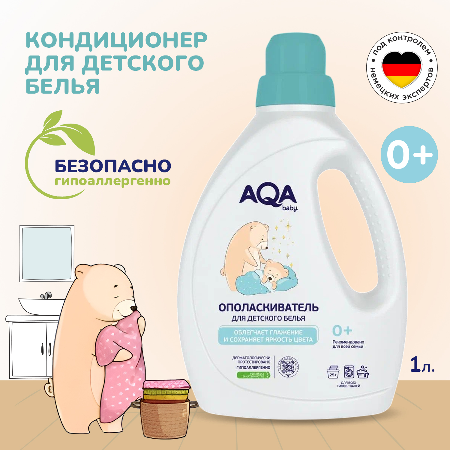 Кондиционер AQA baby Детский 1 л - фото 4