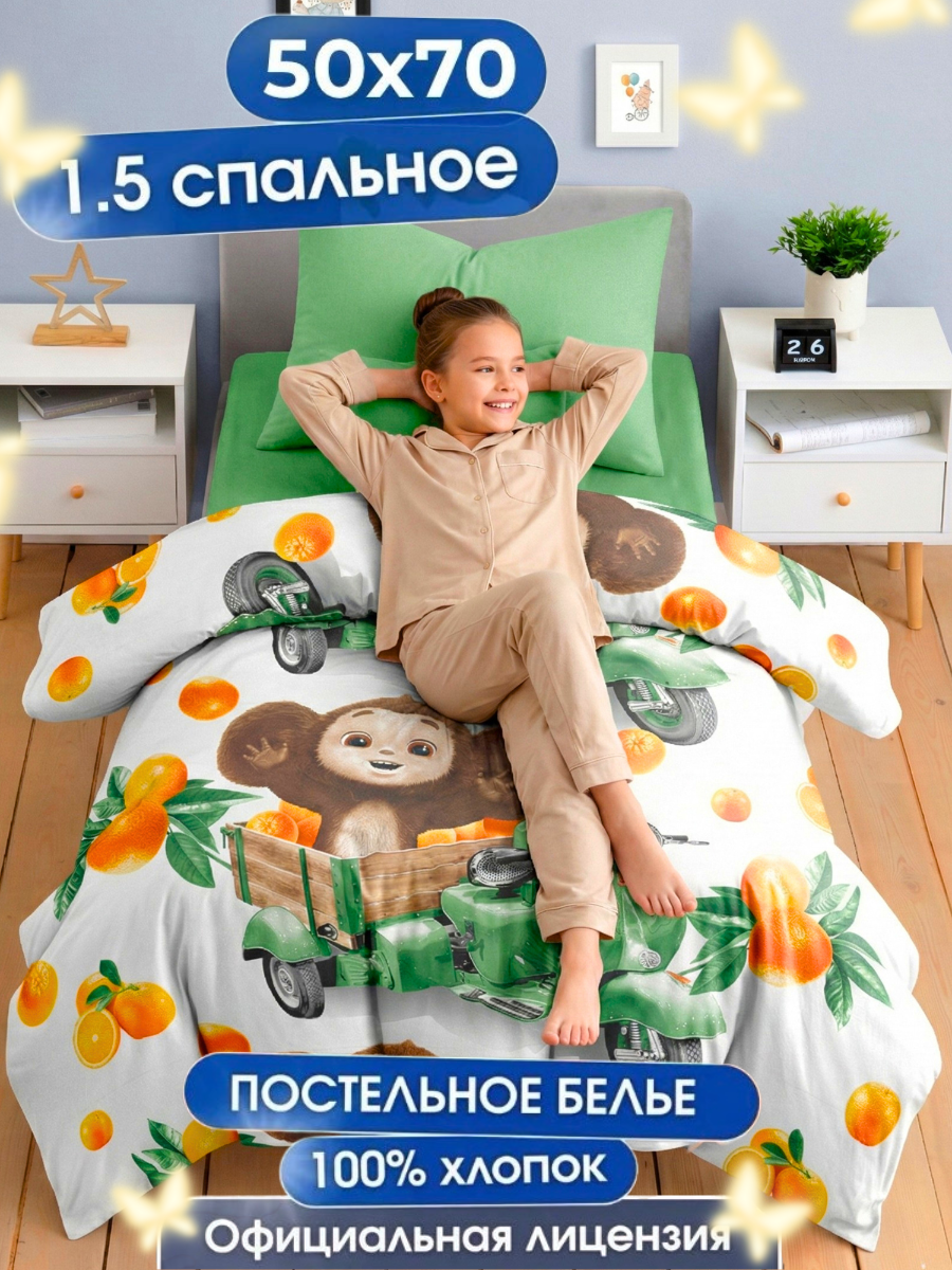 Изображение товара Комплект детского постельного белья Ночь Нежна Чебурашка 3 предмета