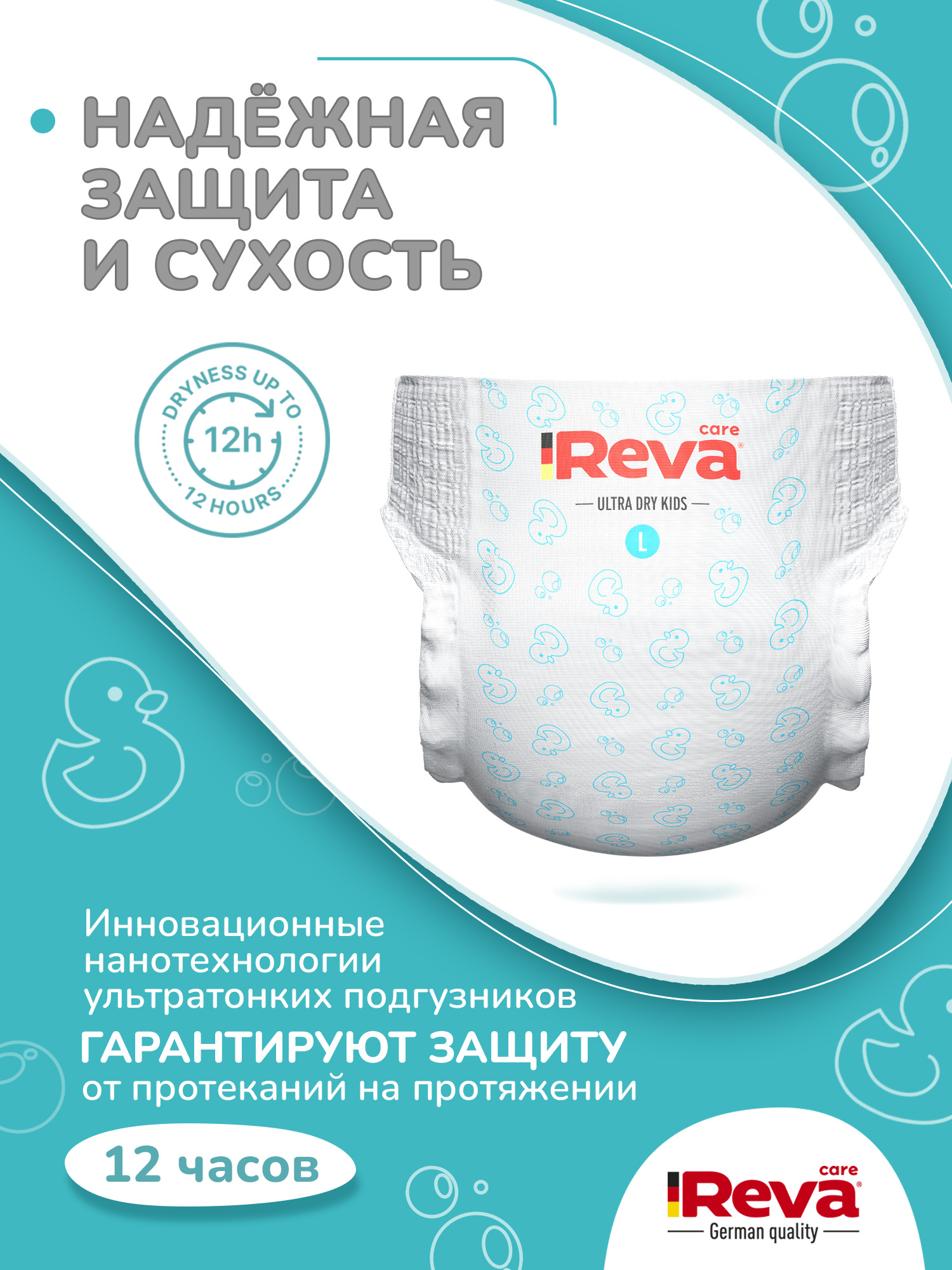 Трусики Reva Care Ultra Care L (9-14 кг) 56 шт. - фото 3