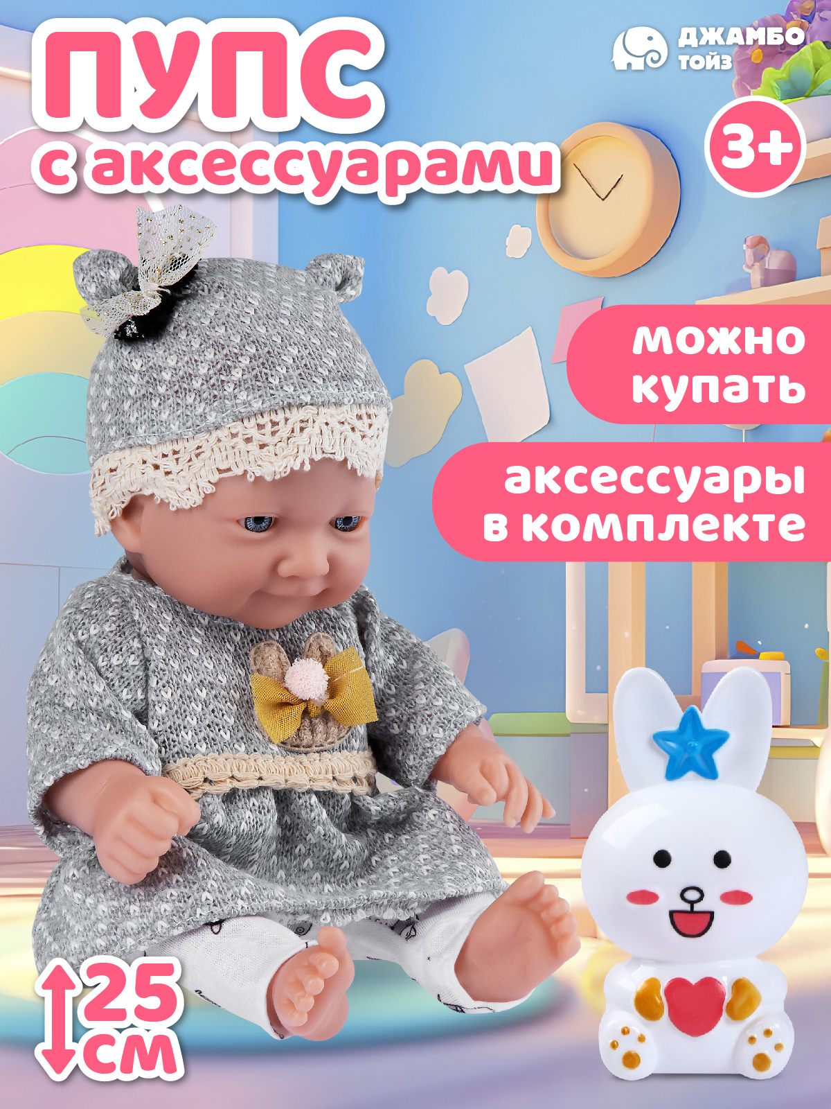 Кукла пупс AMORE BELLO с аксессуарами высота 25 см JB0213268 - фото 1