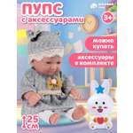 Кукла пупс AMORE BELLO с аксессуарами высота 25 см