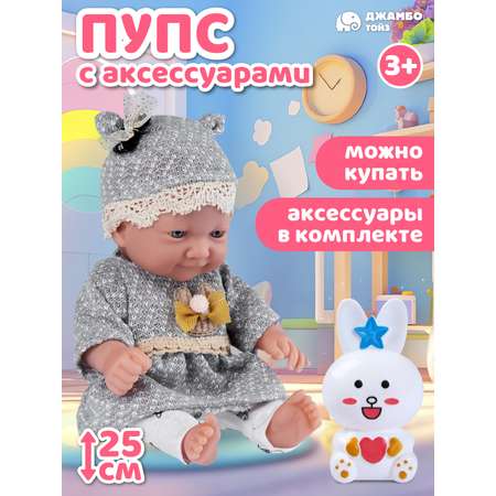 Кукла пупс AMORE BELLO с аксессуарами высота 25 см