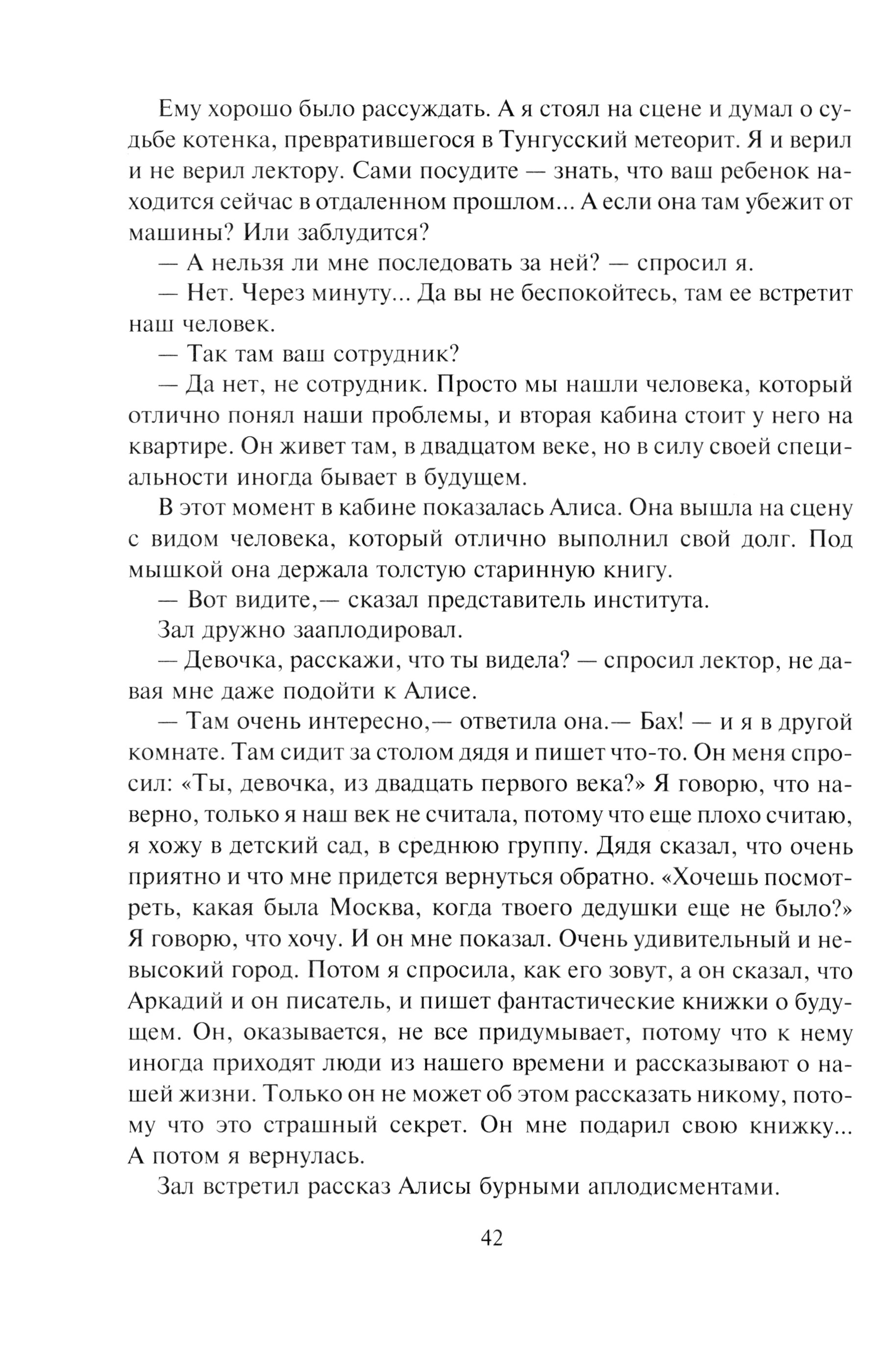 Книга Альфа-книга Девочка с Земли - фото 7