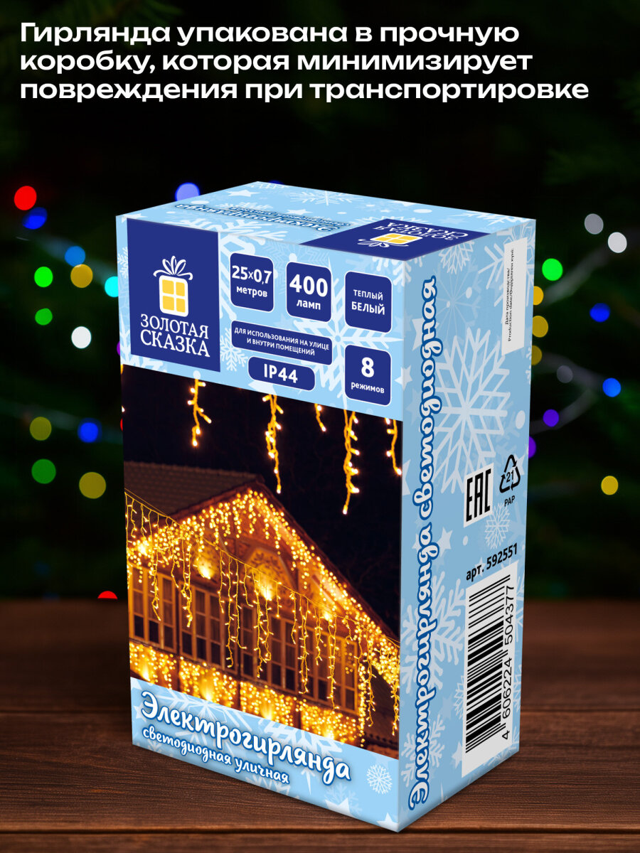 Гирлянда бахрома новогодняя Золотая сказка уличная на дом 25х0,7 м от сети светодиодная - фото 5