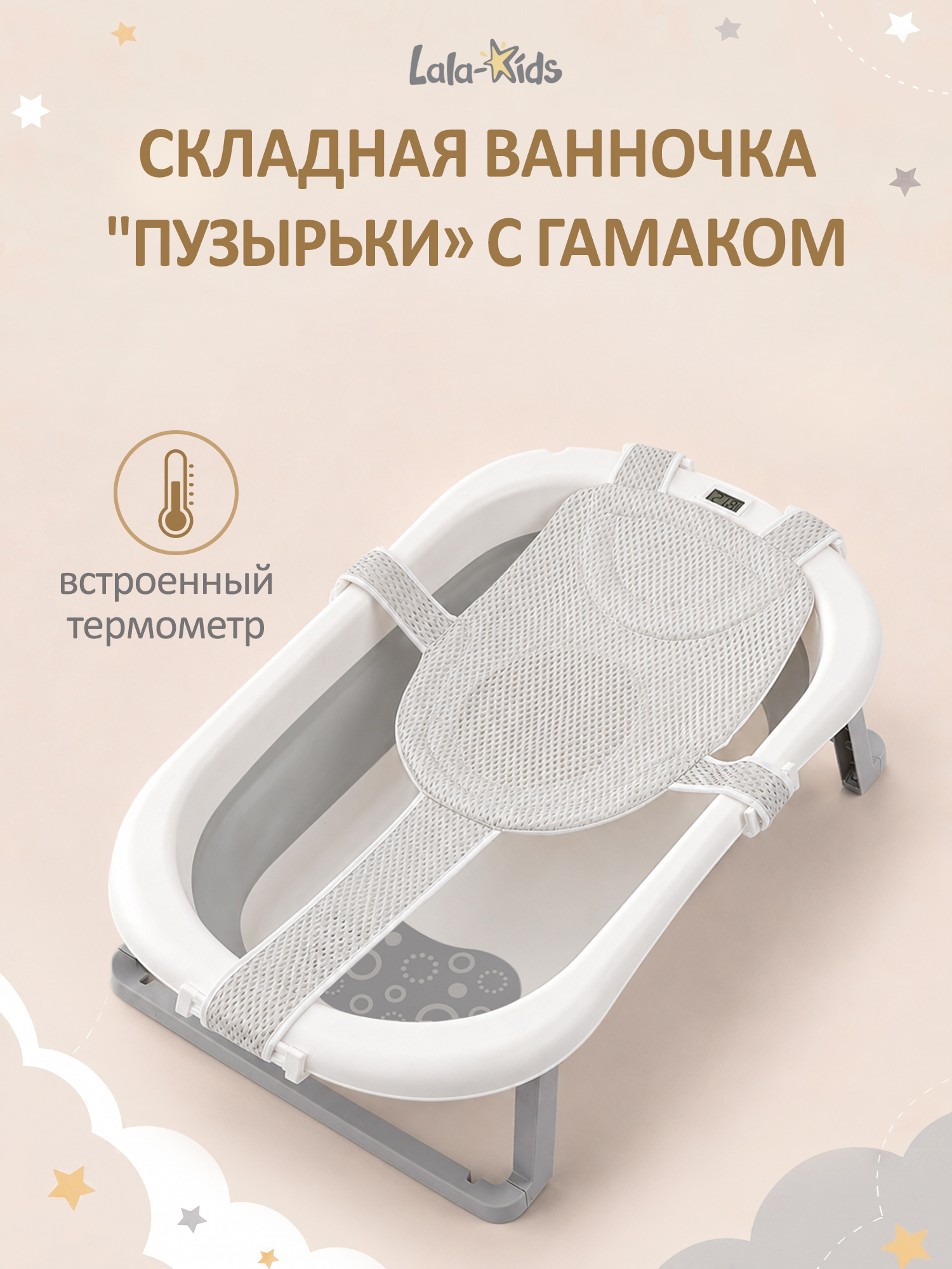 Ванночка LaLa-Kids складная, с матрасиком серый - фото 1