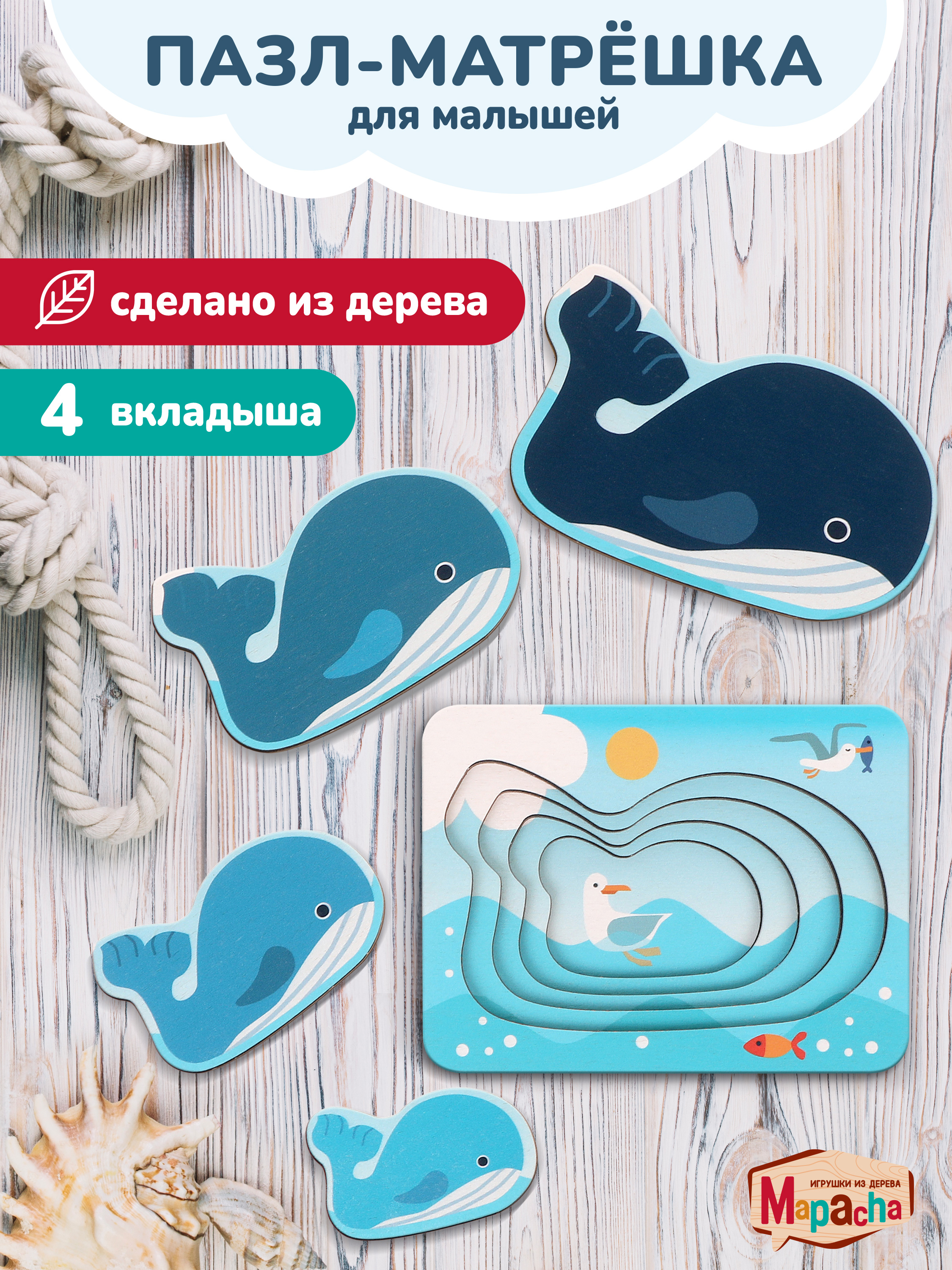 Игрушка Mapacha рамка-вкладыш - фото 1