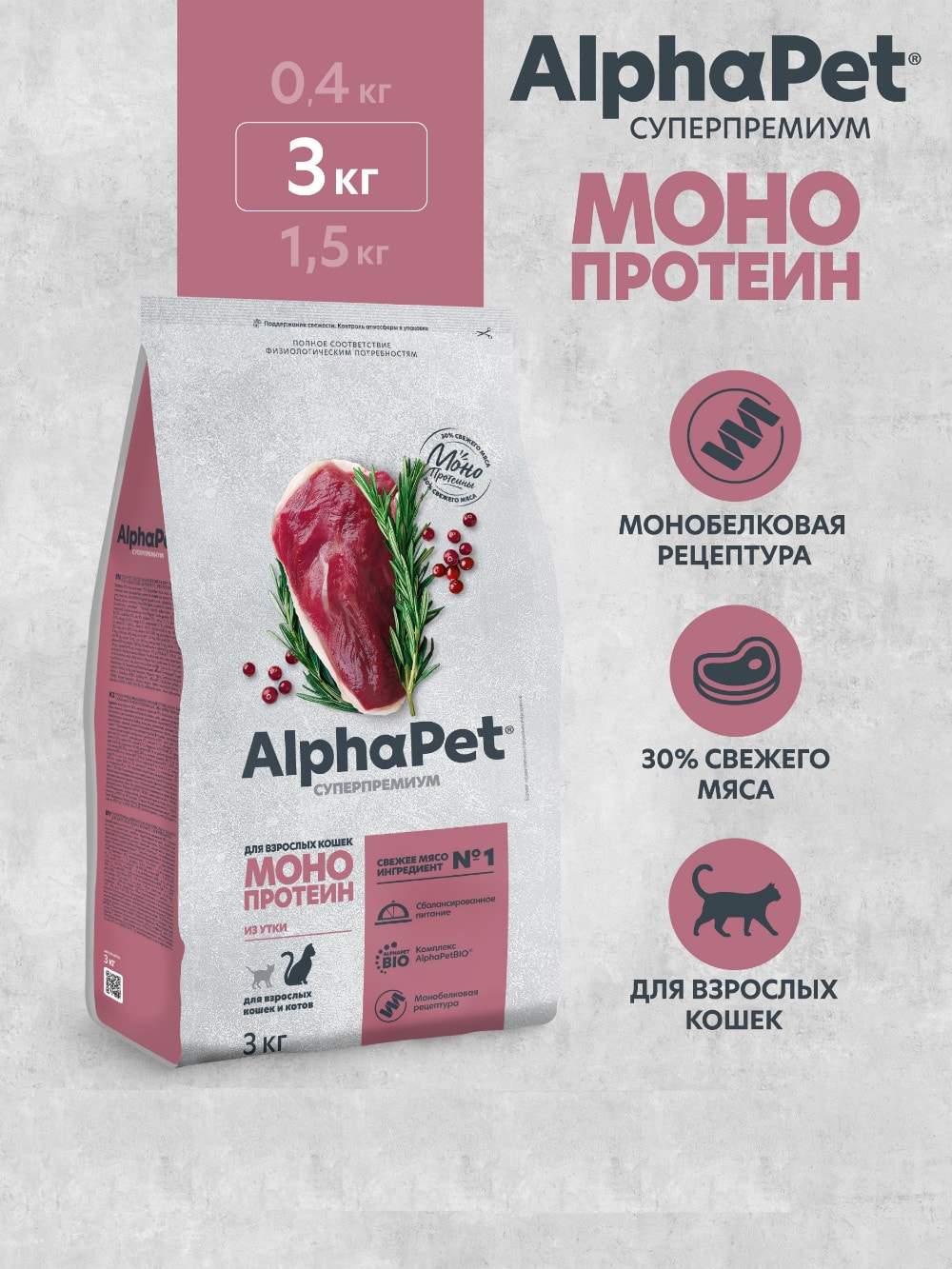 Сухой полнорационный корм МОНОПРОТЕИН AlphaPet из утки для взрослых кошек и котов 3кг - фото 1