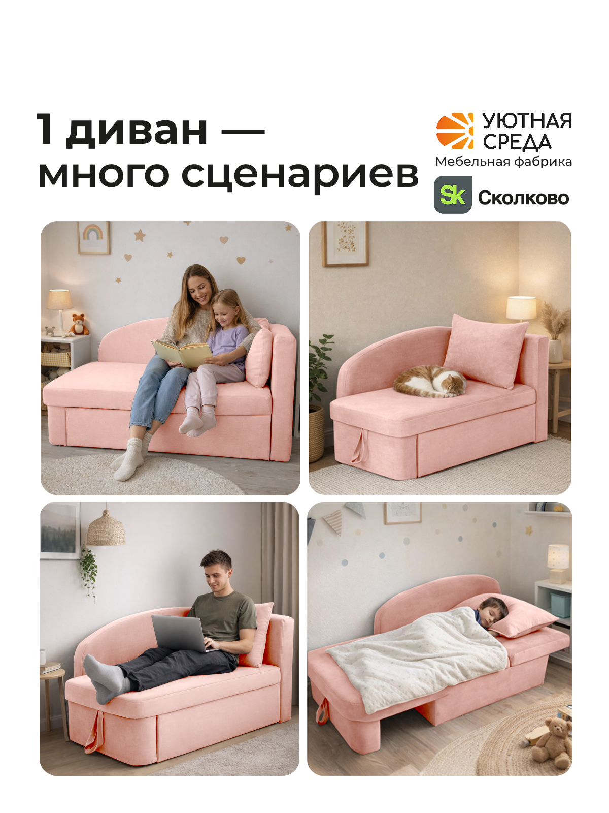 Диван Уютная среда раскладной велюр розовый прав розовый - фото 21