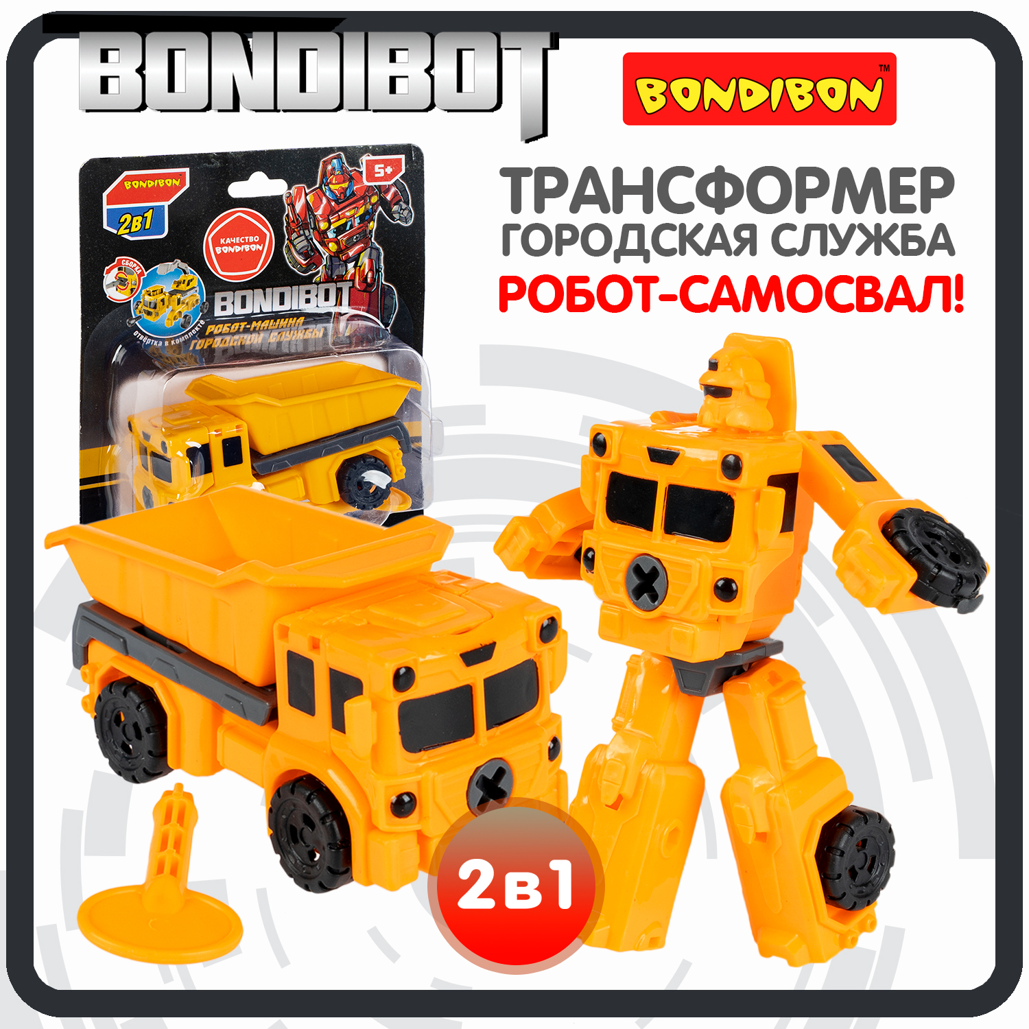 Фигурка Bondibon трансформер Робот Машина 2в1 - фото 1