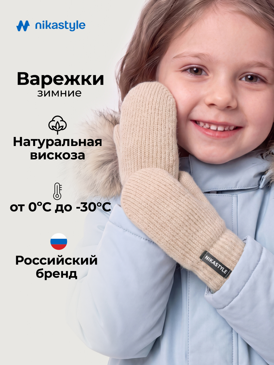 Варежки NIKASTYLE 14з51526 беж - фото 2