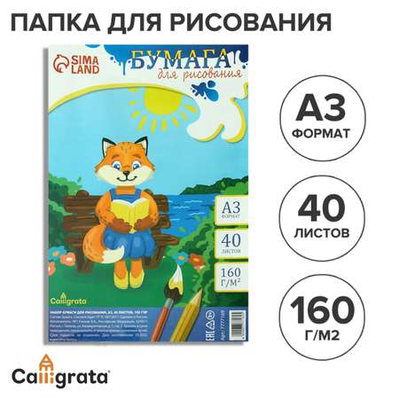Альбом Calligrata А3 40 лист.