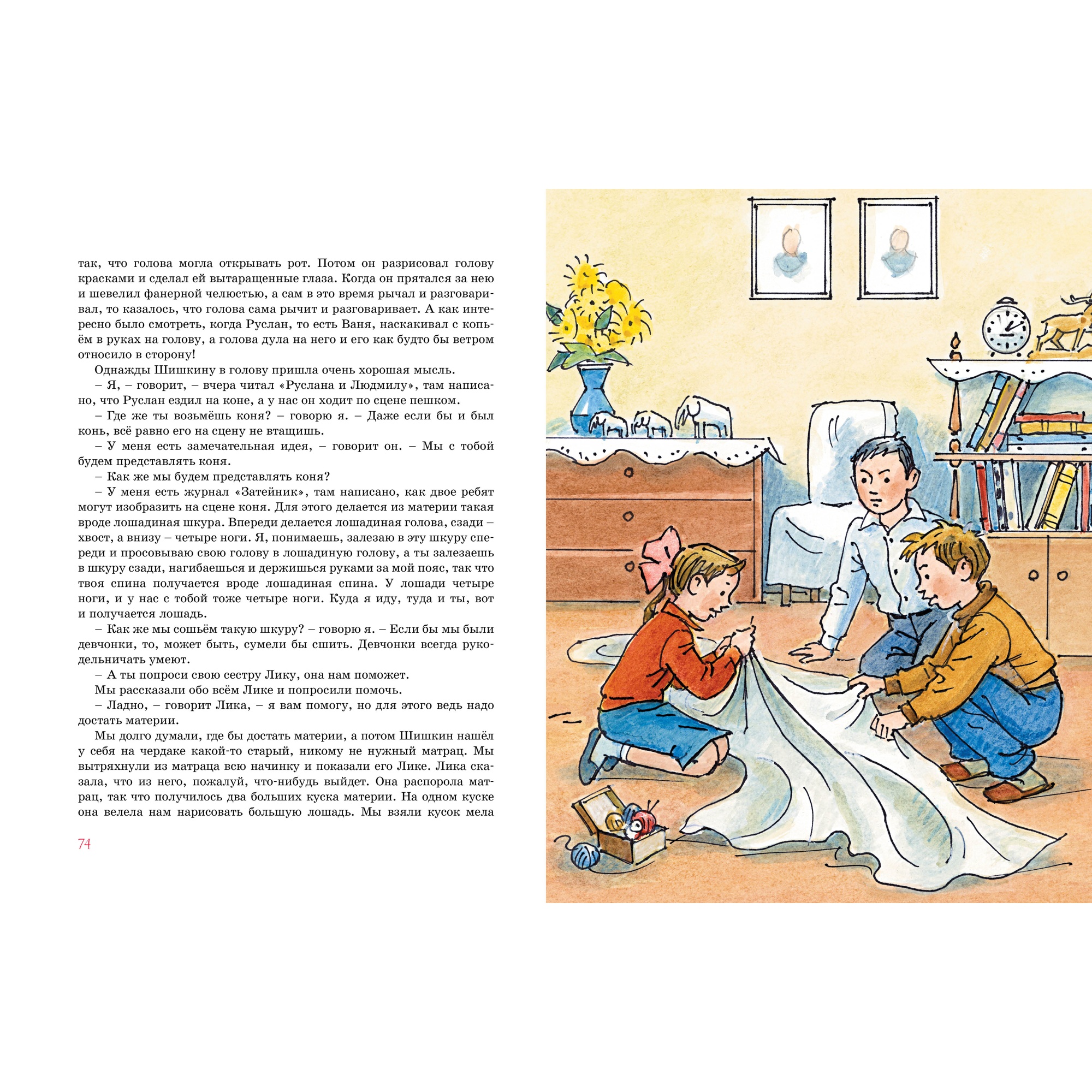 Книга МАХАОН Витя Малеев в школе и дома Носов Н. - фото 7