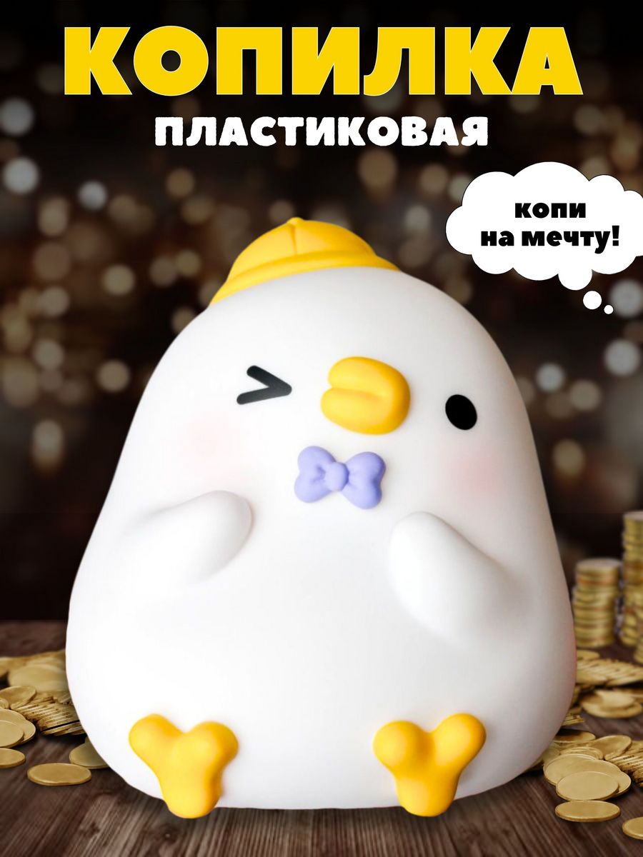 Копилка пластиковая iLikeGift Утенок - фото 2