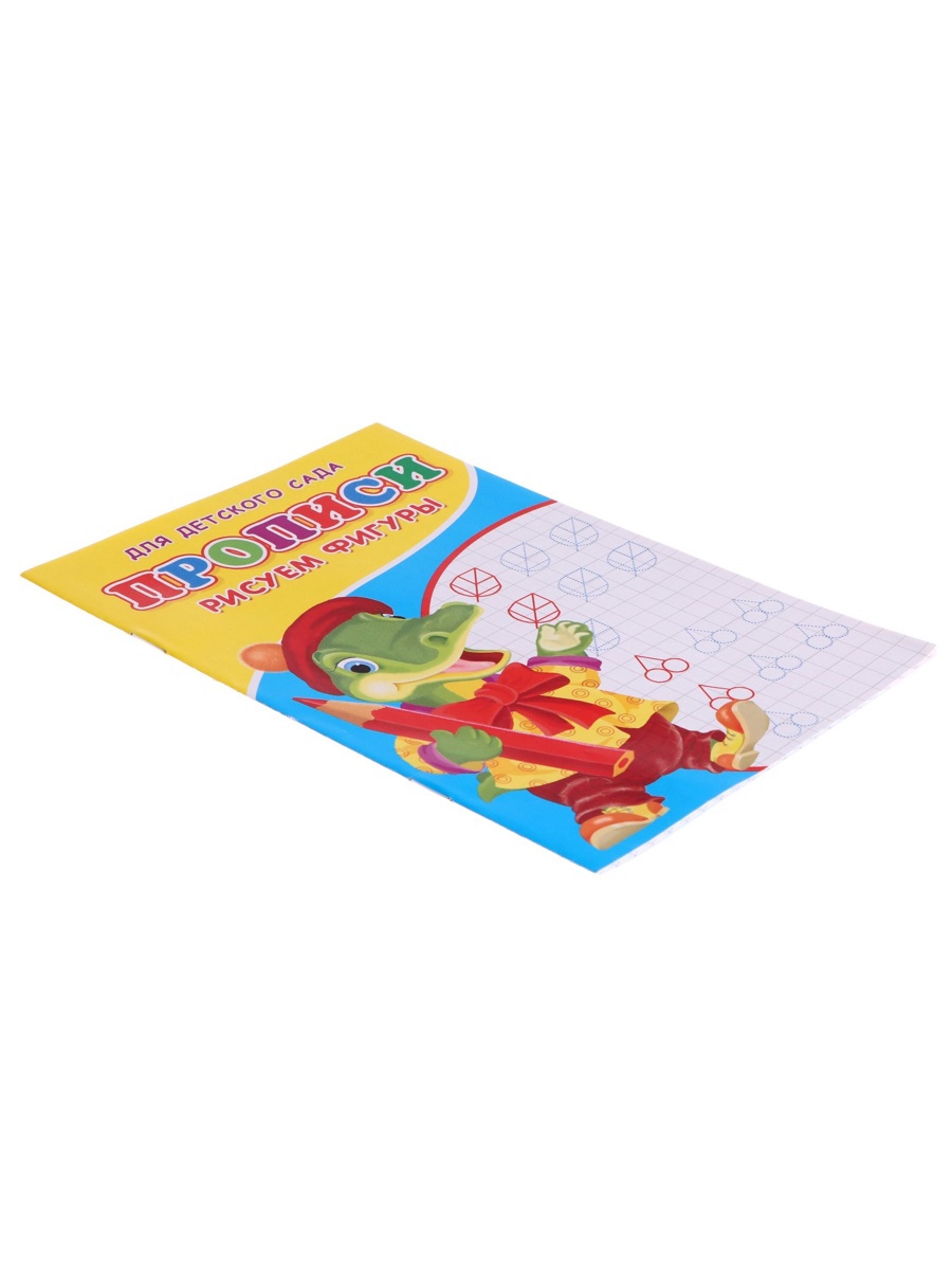 Прописи Sima-Land Рисуем фигуры - фото 15