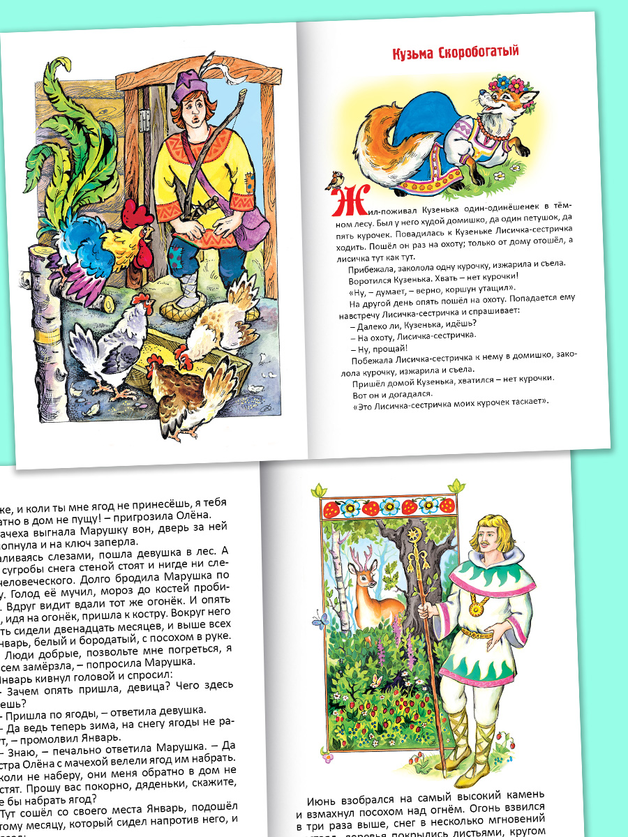 Книга Алтей Сказки со всего света - фото 7