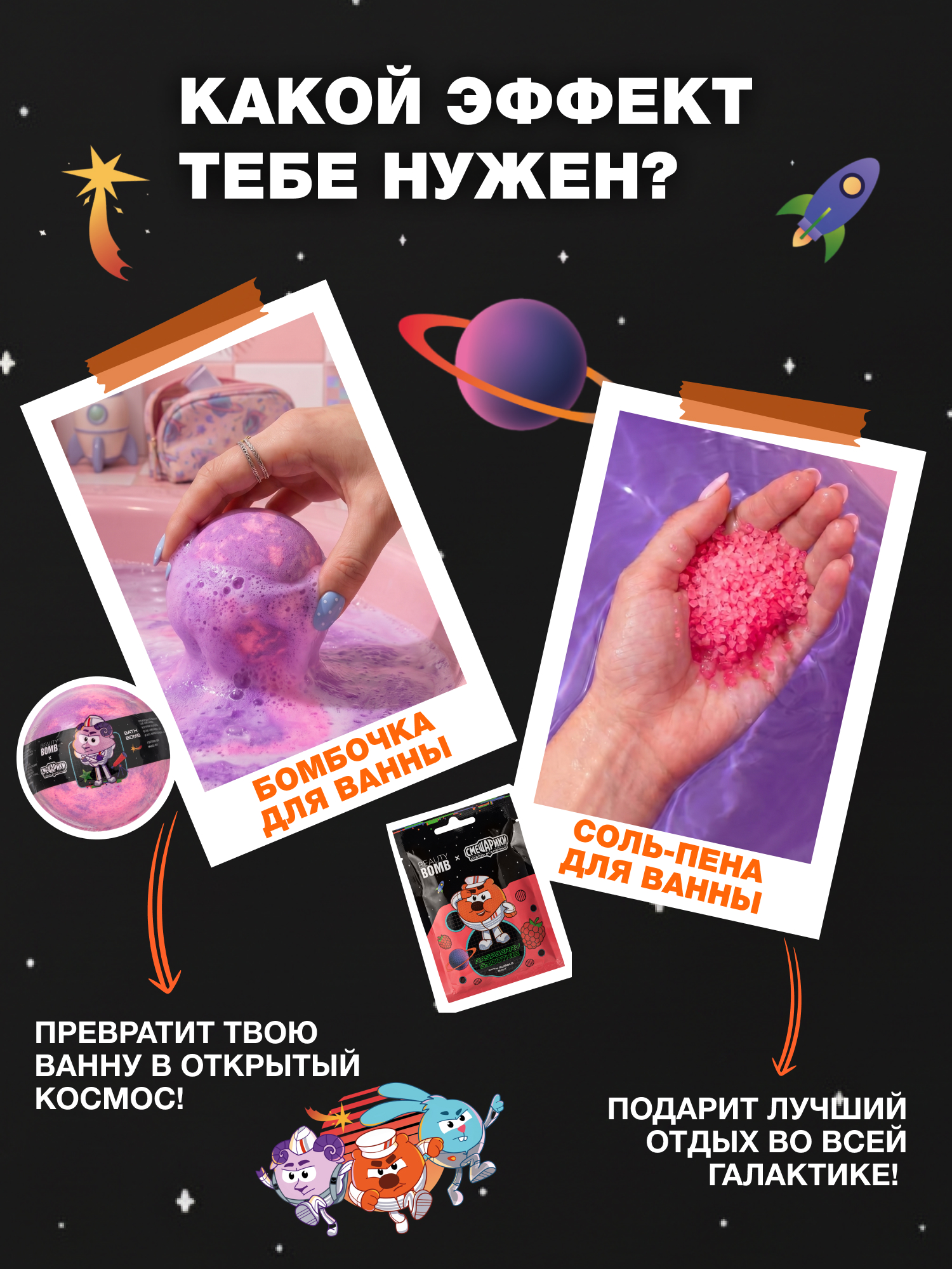 Соль для ванн Beauty Bomb Смешарики - фото 6