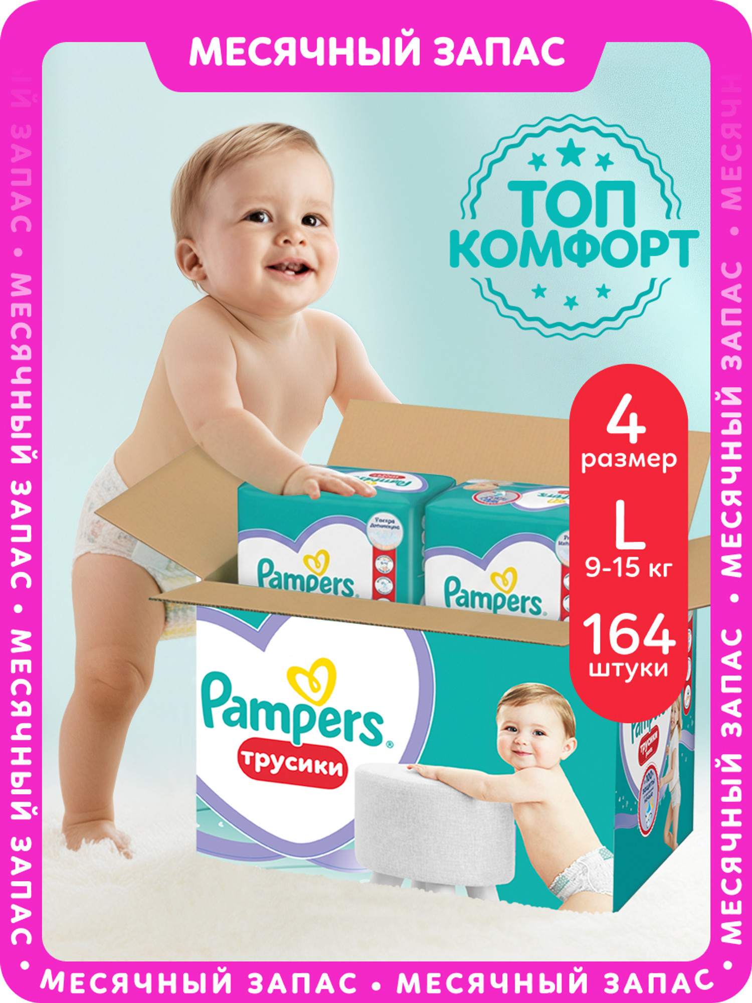 Изображение товара Подгузники-трусики Pampers Pants 4 для активных малышей 9-15 кг, 164 шт