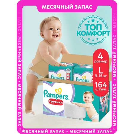 Трусики Pampers Pants 4 (9-15 кг) 164 шт.