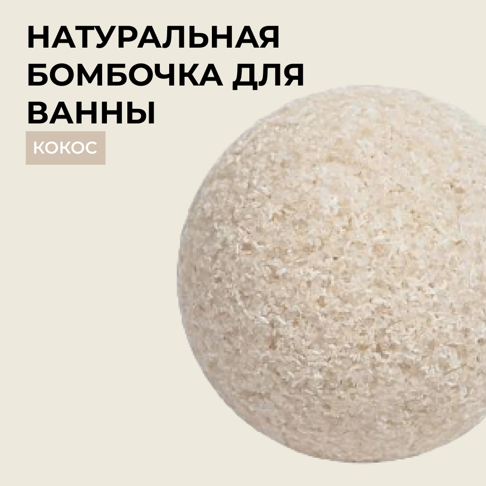 Бомбочка Siberina - фото 1