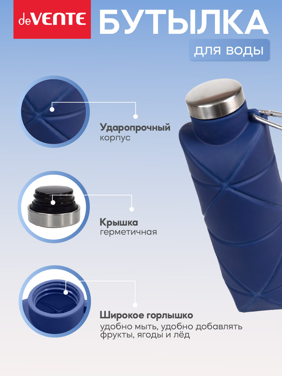 Бутылка deVENTE складная 700 мл - фото 3