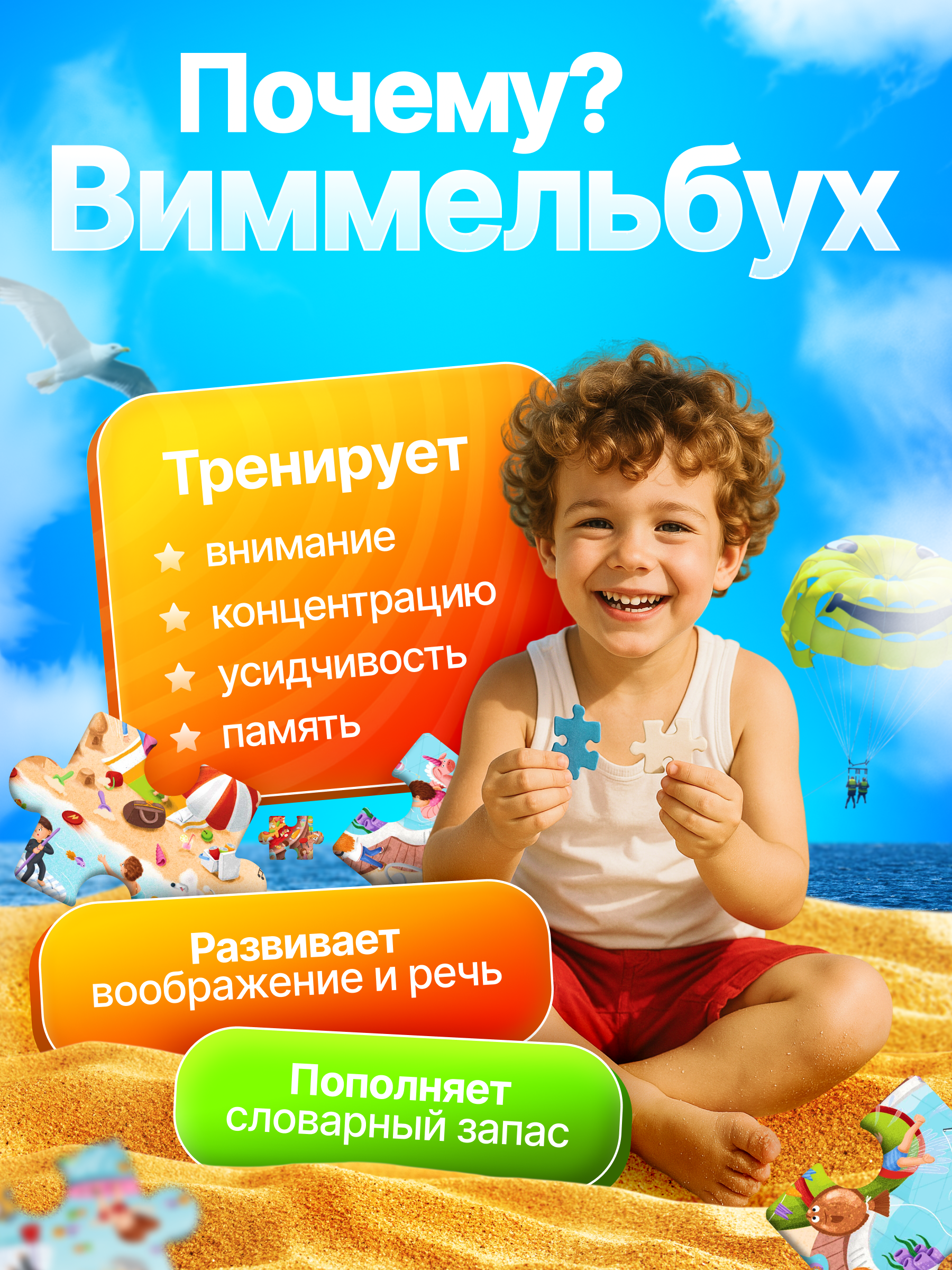 Пазл El BascoKids Летний курорт классический - фото 3