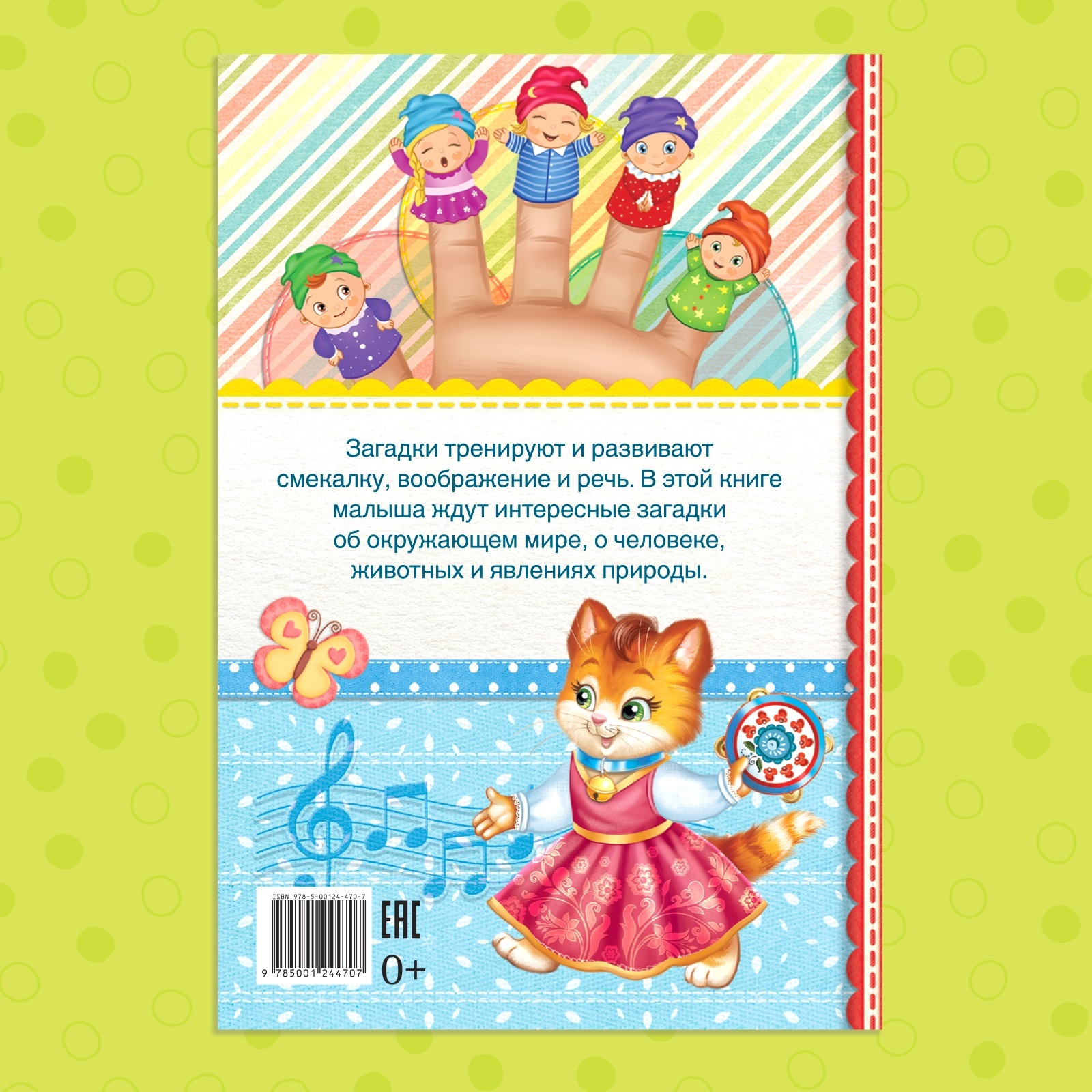Книга в твёрдом переплёте Буква-ленд 100 загадок - фото 6
